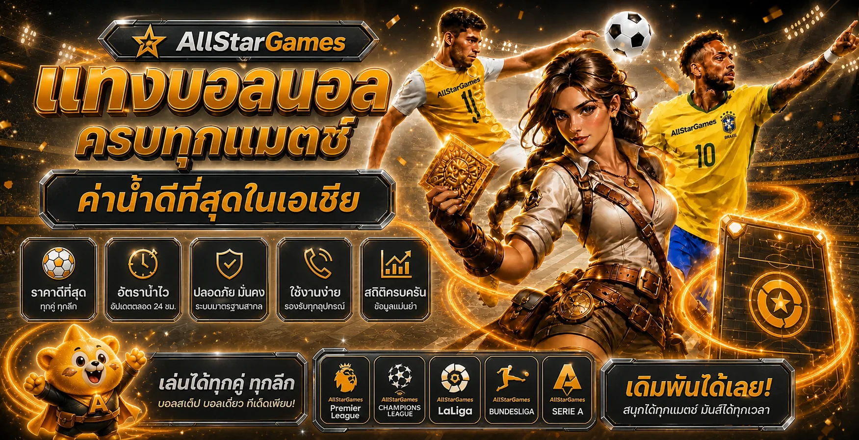 ภาพ AllStarGames กีฬาและผลบอลสดในธีมสีส้มดำ