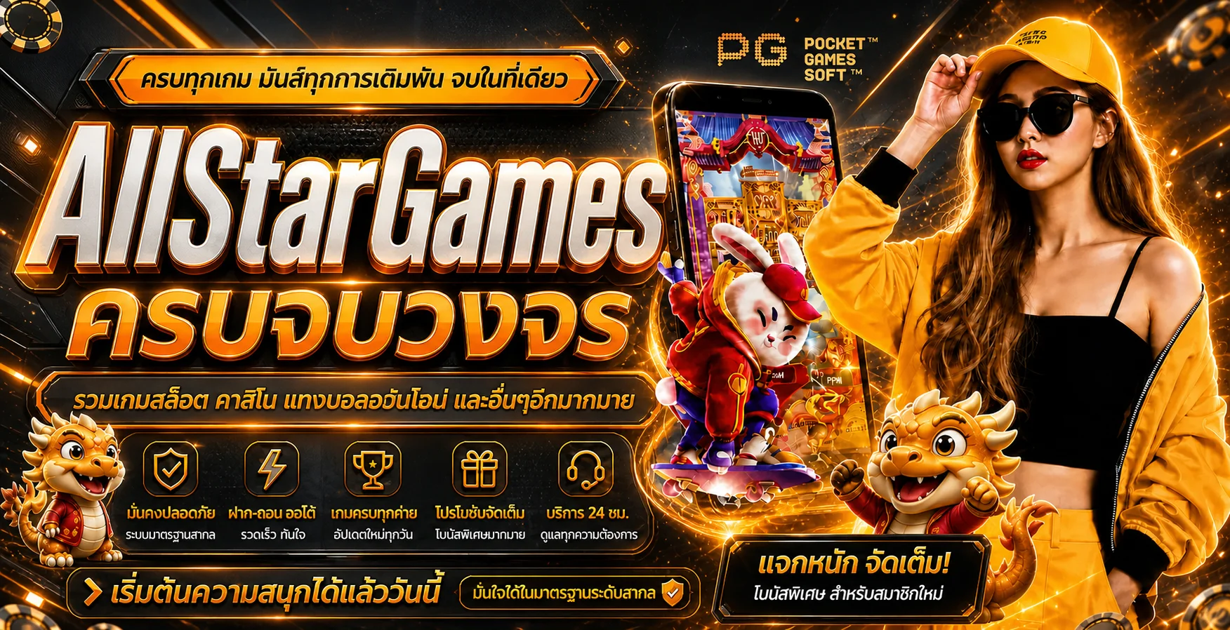 แบนเนอร์ AllStarGames รวมเกมและบริการบนมือถือ