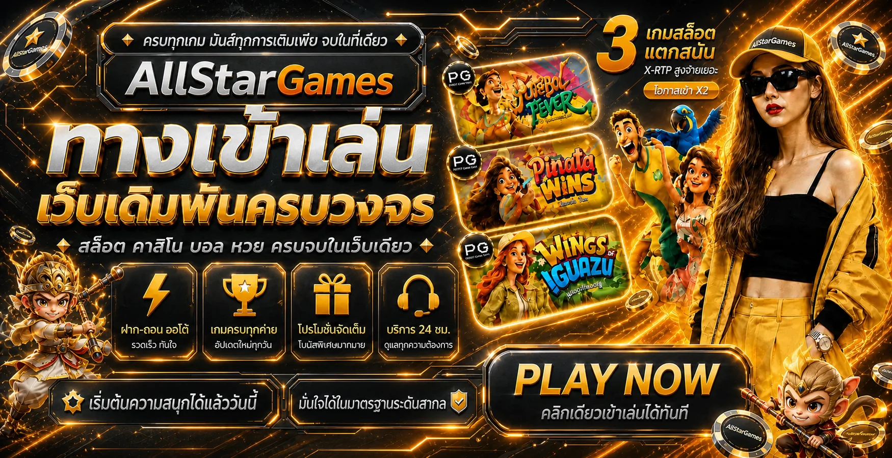 AllStarGames สล็อตจากหลายค่ายพร้อมเมนูบนมือถือ